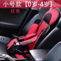 儿童座椅3岁以上汽车用简易便携式通用宝宝坐车载神器安全带睡觉 小号款-红色[0-4岁]车型通用,不占座位