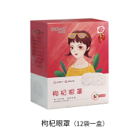 BDAC蒸汽眼罩睡眠睡觉缓解眼睛疲劳遮光透气热敷护眼贴发热舒缓罩 枸杞12片