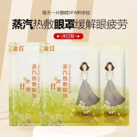 汝目蒸汽热敷眼罩眼睛罩缓解眼疲劳舒缓眼部遮光睡眠呵护眼睛卡通 洋甘菊(眼罩+眼贴)10片/袋装