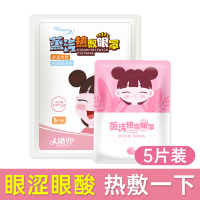 蒸汽眼罩缓解眼疲劳学生儿童近视去黑眼圈男女发热遮光睡眠一次性 5片装蒸汽眼罩[热敷缓解眼疲劳]