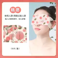 仁和闪亮蒸汽眼罩热敷缓解眼疲劳发热眼贴去黑眼圈睡眠热敷眼睛罩 桃愿6片 热敷缓解眼疲劳 淡化黑眼圈 助眠神器