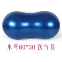 加厚防爆大小号花生球儿童感统康复训练早教按摩球瑜伽充气健身球 蓝色 小号60*30 更多瑜伽球尺寸