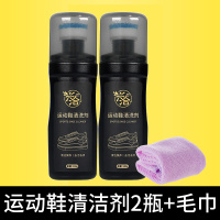 纳米剂鞋子清洁剂小白鞋清洗剂擦鞋神器球鞋防尘防污防脏 运动鞋清洁剂2瓶+毛巾