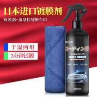 汽车镀膜剂车漆镀晶纳米水晶喷雾全车身手喷镀膜蜡喷雾渡膜剂 500ml大容量镀膜剂 配擦车巾 日本进口原液 01