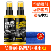 下雨天后视镜驱水除雨防雨喷雾剂神器汽车玻璃防水膜纳米用品大全 120ML大瓶防雾剂+送120ML大瓶防雨剂+送1条毛巾[