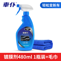 车仆镀晶汽车纳米水晶喷雾手喷渡膜液度金打蜡车漆通用 镀膜剂+送毛巾