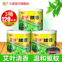 九喜蚊香艾叶草清香型桶装家用驱蚊灭蚊儿童文香批发蚊香盘托*3盒