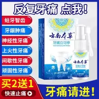 [买2送1]云南本草牙痛宁喷剂牙疼上火智齿牙疼蛀虫龋齿牙龈肿痛 1瓶