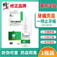 修正牙痛特效一喷灵喷雾剂牙齿痛牙洞牙虫牙龈肿痛牙疼上火止疼痛 一盒[上火牙龈肿痛]