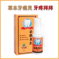 速效去牙疼牙痛消炎牙痛宁喷剂牙神经蛀牙智齿上火牙龈肿痛 草本配方[1瓶]20克