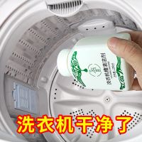 洗衣机清洁剂泡腾片家用滚筒全自动杀菌消毒清洗除垢剂清理神器 波轮式滚筒式半自动式洗衣机都可用 1瓶半斤[试用装]消毒杀菌