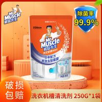 威猛先生洗衣机槽清洗剂清洁污除垢滚筒全自动非杀菌消毒神器家用 深层清洁[125g+125g]*1袋