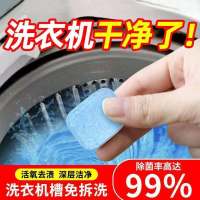 [高浓缩]洗衣机槽清洗剂泡腾片全自动滚筒去污杀菌消毒清洁神器 [3块装]