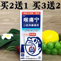 [原厂]瞬通雪莲慢严宁喷剂咽喉不适慢性咽炎恶心干呕喉咙痛 喉痛宁