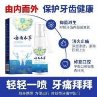 [买2送1]云南本草牙痛宁喷剂牙疼上火智齿牙疼蛀虫龋齿牙龈肿痛 [标准装]1瓶20ml