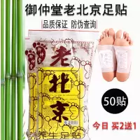 御仲堂老北京足贴排毒祛湿驱寒薰衣草艾叶去湿气助睡眠贴足疗 御仲堂老北京足贴50贴