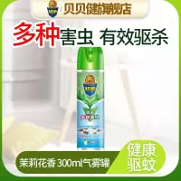 超威杀虫喷雾剂家用除蟑螂蚂蚁跳蚤苍蝇臭虫气雾水茉莉花香300ml 1瓶(茉莉花香型)