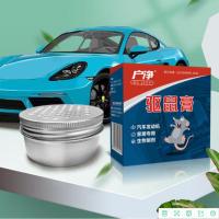 驱鼠膏汽车发动机舱专用喷剂驱老鼠贴灭鼠耗子器耐高温除防鼠 升级配方/一盒装