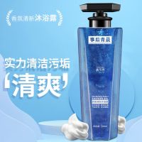 韩喜氨基酸香水沐浴露香薰熏事后清晨男女持久留香沐浴液微麦兰 事后清晨蓝色沐浴露