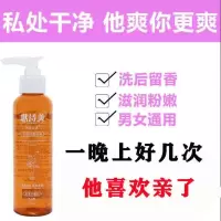 [洗完香 他要亲]男女私处护理洗液清洁下体杀菌祛异味洗后留香 一瓶装(私密发货)