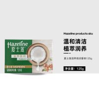 力士香皂保湿清洁香氛幽莲魅肤肥皂洗手洗脸沐浴洗澡留香家用 [单块装]夏士莲滋养倍润125g