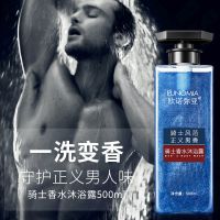 古龙骑士香水沐浴露男士持久留香控油清爽醒肤香氛沐浴乳男学生女 骑士香氛沐浴露500ml[1瓶装]