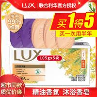 力士香皂滋润保湿嫩肤肥皂男女士洗澡全身特香香皂洗面皂家庭套装 舒缓105g*3+幽莲105g*2 共5块