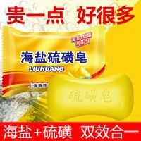 上海老品牌海盐硫磺皂除螨控油洗澡洗手香皂抑菌沐浴 1块海盐硫磺皂