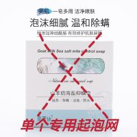 海盐除螨皂香皂除螨虫脸部去粉刺祛痘脸上面部清洁洗脸全身男女 海盐皂专用起泡网[单购]