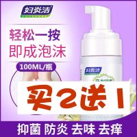 妇炎洁女性私处护理液私处洗液抑菌本草泡沫剂私处洗面奶去味去痒 妇炎洁闺蜜泡沫剂100ml