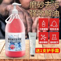 [4斤装]磨砂工业重油污洗手液黑手变白手修理工汽修机油洗手砂 2L实惠装