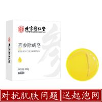 苦参除螨皂洗脸香皂学生祛痘除螨去黑头收缩毛孔面部深层清洁洗澡 苦参祛痘嫩肤除螨皂[一盒]