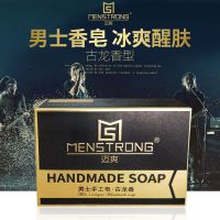 香皂男士古龙香水皂全身去油控油洗澡沐浴香皂持久留香洁面皂 古龙香型-150g[单盒装]
