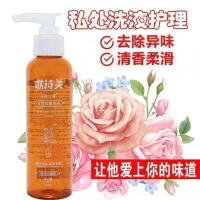 [祛味留香-夫妻共用]男女私处洗液清洁下体杀菌去异味清香滋润 翻盖1瓶装(保密发货)