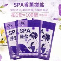 spa香薰搓盐足疗泡脚盐洗浴盐沐浴泡澡盐去角质鸡皮洗脚盐足浴盐 SPA香薰浴盐100包