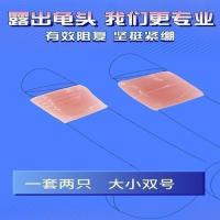 [生活用品个人洗护]包皮阻复环包皮过长男用私处护理洗液 [夜用舒适款不脱]+送润滑油