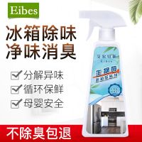 [2秒除味]冰箱除味剂清新去异味腥味臭味杀菌消毒去污植物配方 1瓶装[无折扣]