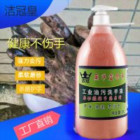 工业油污洗手液磨砂颗粒去重油修理工修车去机油黑手变白手洗手粉
