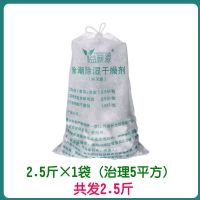 生石灰干燥剂家用房间仓库室内衣柜宿舍去湿袋除防霉防潮剂吸湿盒 干燥剂1袋装(治理5平方)共2.5斤