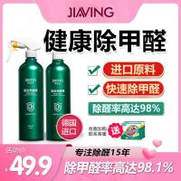 除甲醛喷雾剂光触媒甲醛清除剂新房家具快速除甲醛强效除醛甲安宁 单瓶装 500ml*1