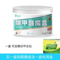 [母婴安全]强效型除甲醛魔盒德国技术新房新车净味除甲醛除异味 1盒装[治理约30平米]送测试盒1