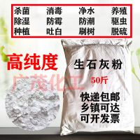 生石灰粉50斤杀菌消毒除湿驱虫净水刷树干燥剂养殖场消毒种植消毒 50斤快递