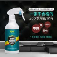 皮具皮革新房除甲醛异味真皮沙发去甲醛清除剂皮床汽车皮革除味剂