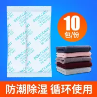 干燥剂防潮剂 衣柜 60克g*10包家用防潮珠 鞋柜箱包硅胶干燥剂 60克*10包