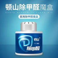 顿山甲醛清除剂母婴新房室内装修卧室除味剂去吸除甲醛除异味魔盒