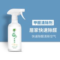 去味除甲醛清除剂喷雾剂光触媒新房装修家用家具快速除油漆味神器 中康民甲醛清除剂500ml