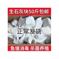 生石灰块50斤家用室内防霉除潮湿仓库干燥剂农用老灰消毒杀菌 图片色