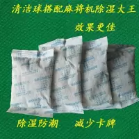 麻将机防潮干燥剂麻将机清洁球除潮吸湿除湿去湿袋防霉 麻将机除湿大王一份4包