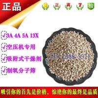3A/4A/5A/10X13X条形分子筛 中空玻璃/空压机/制氧分子筛 吸附剂 500克袋装 3A