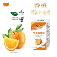 迷你自动喷香机家用宾馆饭店增香加香电香薰器香水精油空气清新剂 香薰精油1瓶无机器[需配合机器使用] 香橙[果香]